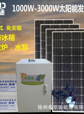 家用太阳能发电系统500W80W光伏1500能W3000W2V光2伏发电设备太阳
