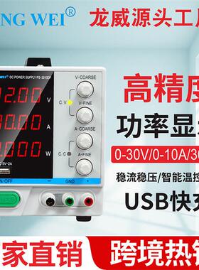 PS3010DF龙威开关电源30V10A通讯手机维修老化测试直流稳压电源