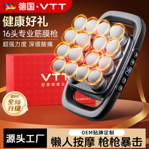 VTT筋膜枪16头电动按摩枪