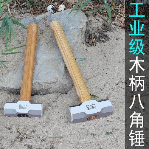 木把八角锤方头石工锤铁