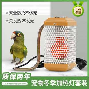 50W虎皮牡丹 陶瓷加热器 鹦鹉保暖灯具75W宠物保温灯100W加温灯泡