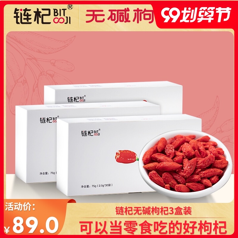 链杞无碱枸杞三盒装枸杞鲜果正宗宁夏枸杞特级优中宁茶中秋礼品