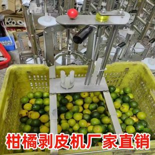 陈皮橙子沃柑碰柑粑粑柑三辩开皮机简易手工可调节不伤皮通用