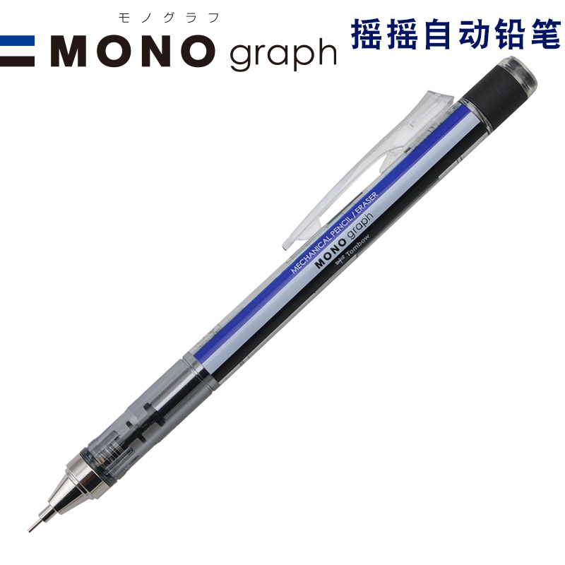 旗舰店 送笔袋日本蜻蜓Tombow mono graph grip自动铅笔0.3/0.5摇摇笔低重心绘图学生活动铅笔DPA-131/2/4