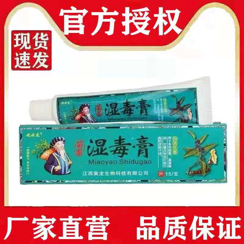 包邮）云UFQ苗方苗（药湿黄毒膏江西龙兆龙皮肤瘙痒