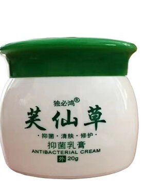买2送1 3送2 5送4包邮官方正品独必鸿芙仙草抑菌乳膏