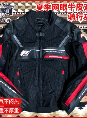 德国Probiker夏季摩托车网眼布料拼皮骑行夹克防摔摩旅透气越野