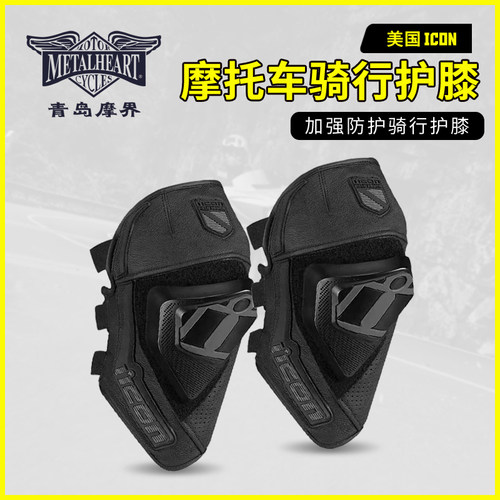 ICON护膝牛皮防风防摔摩旅压弯