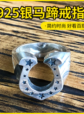 五角星925纯银闭口马蹄做旧戒指木村拓哉同款大号潮复古幸运之城