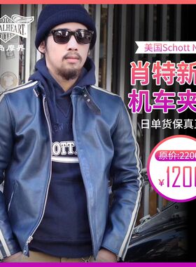 SchottNYC休闲立领帅气