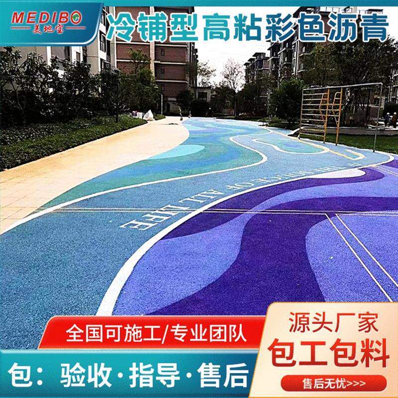 沥青改色彩色防滑路面景区改造工程施工冷拌彩色沥青路面
