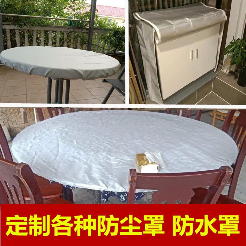 定做室外餐桌防雨罩长方形圆形圆桌防晒防水罩户外沙桌椅保护套子图片