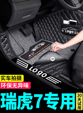 瑞虎7脚垫全包围新2024款23瑞虎7plus专用21奇瑞汽车七用品地毯垫