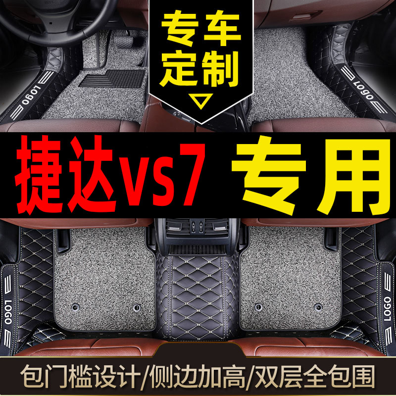 捷达vs7脚垫全包围汽车专用大众捷达新款新捷达大包围21款2021 车