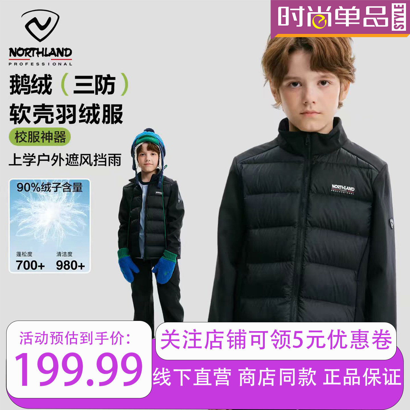 诺诗兰儿童鹅绒拼接软壳衣26秋冬男童女童户外超轻羽绒服校服神器