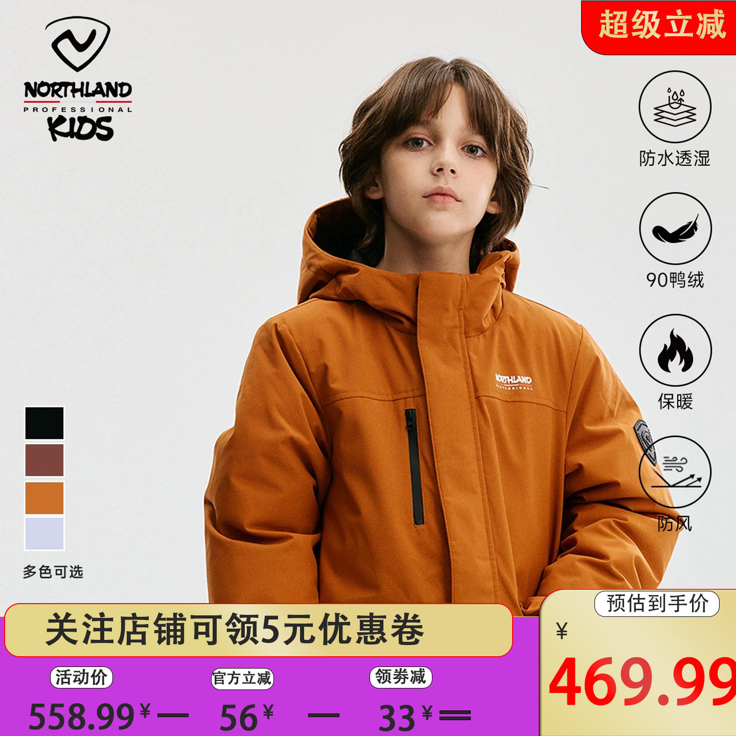 诺诗兰中大童派羽绒服防风御寒