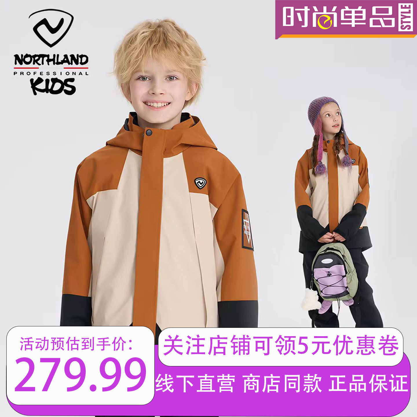 诺诗兰儿童三合一外套男女童25新款春秋户外加绒上衣硬壳冲锋夹克