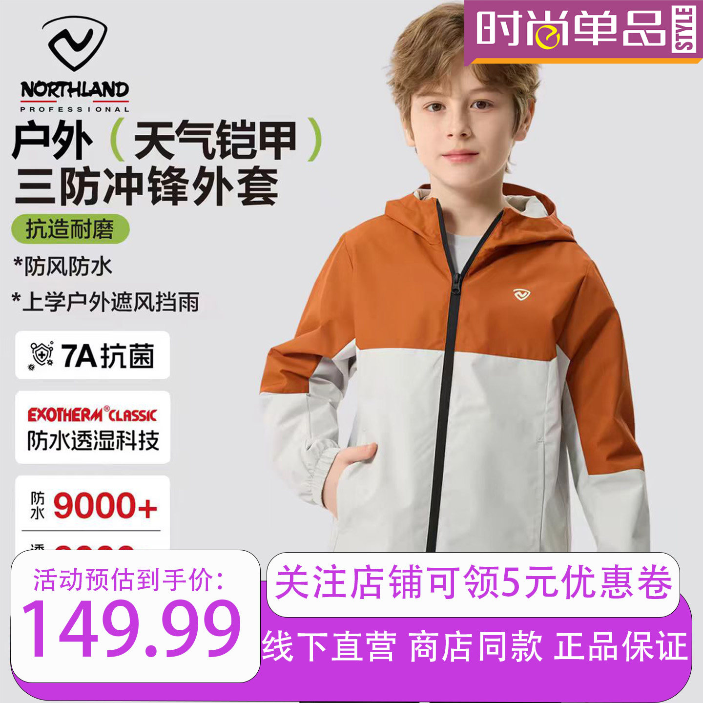 诺诗兰儿童三防鹅绒羽绒服
