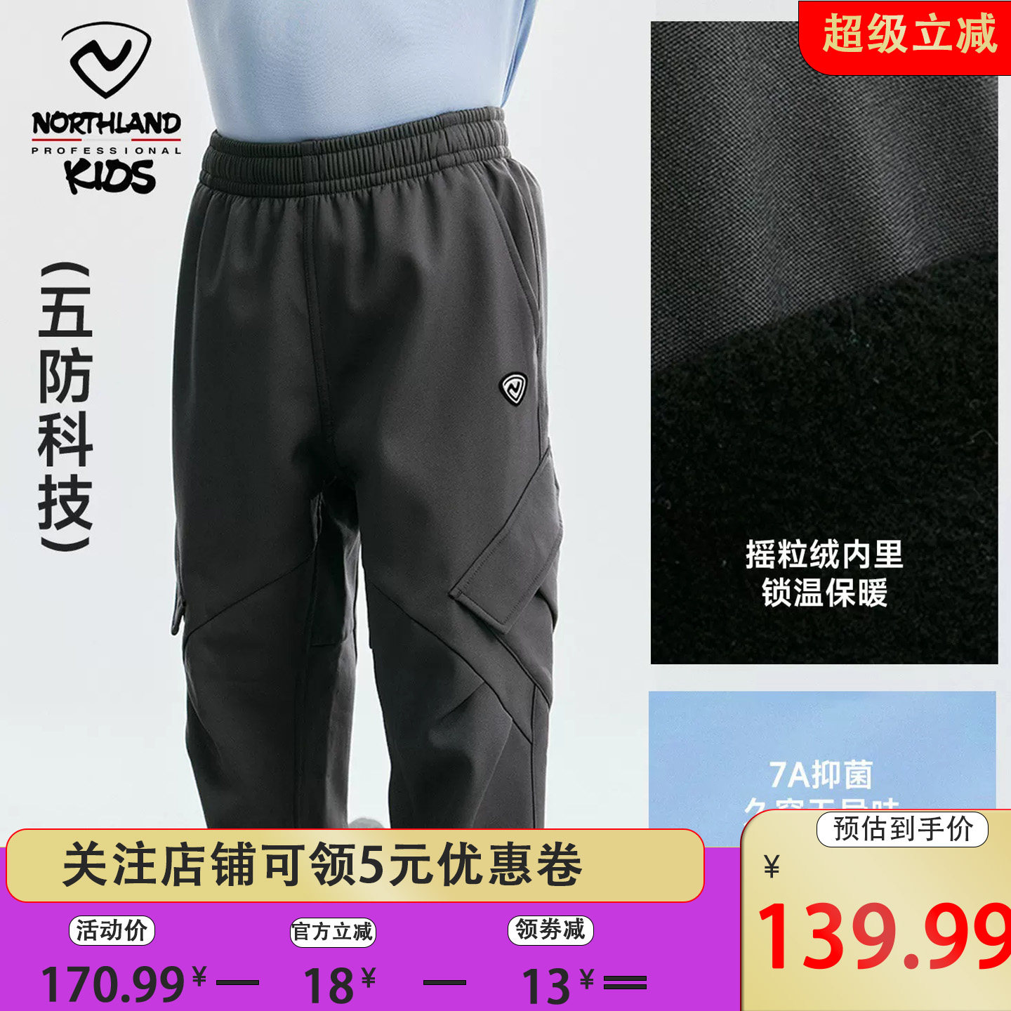 诺诗兰童软壳工装防水保暖长裤