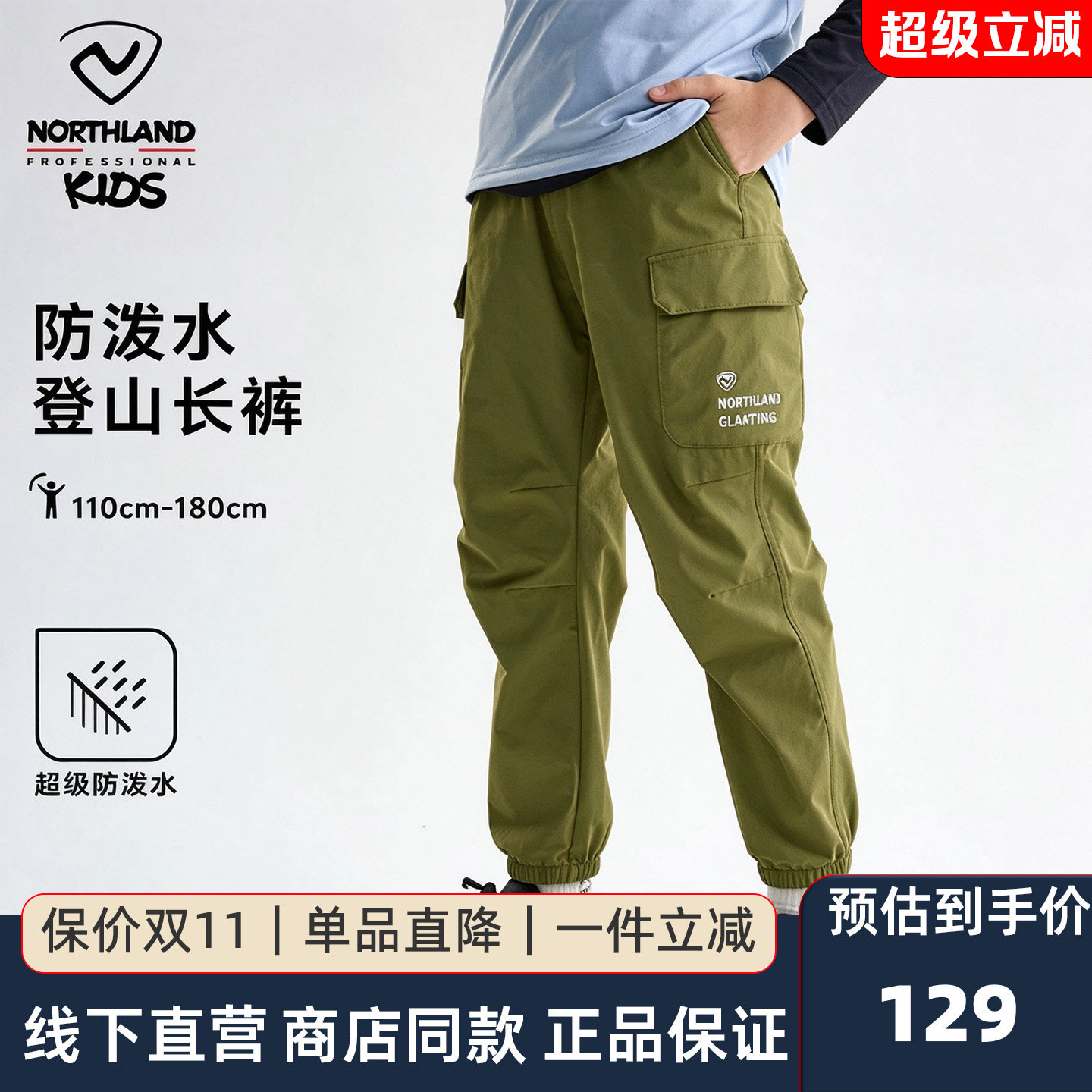 诺诗兰男童防泼水透气登山裤