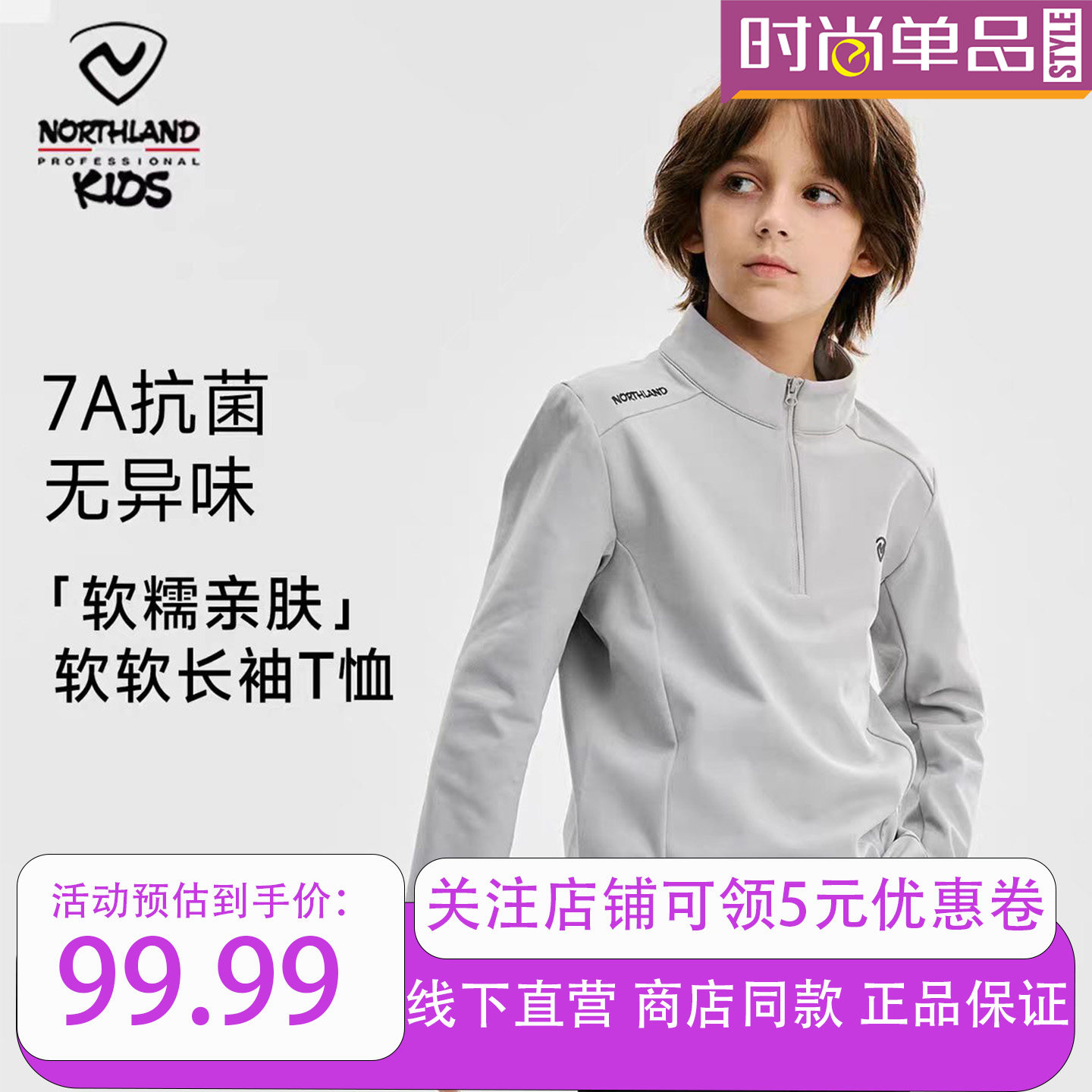诺诗兰儿童高弹软壳长袖T恤秋冬男女童立领三防户外半拉链软软衣