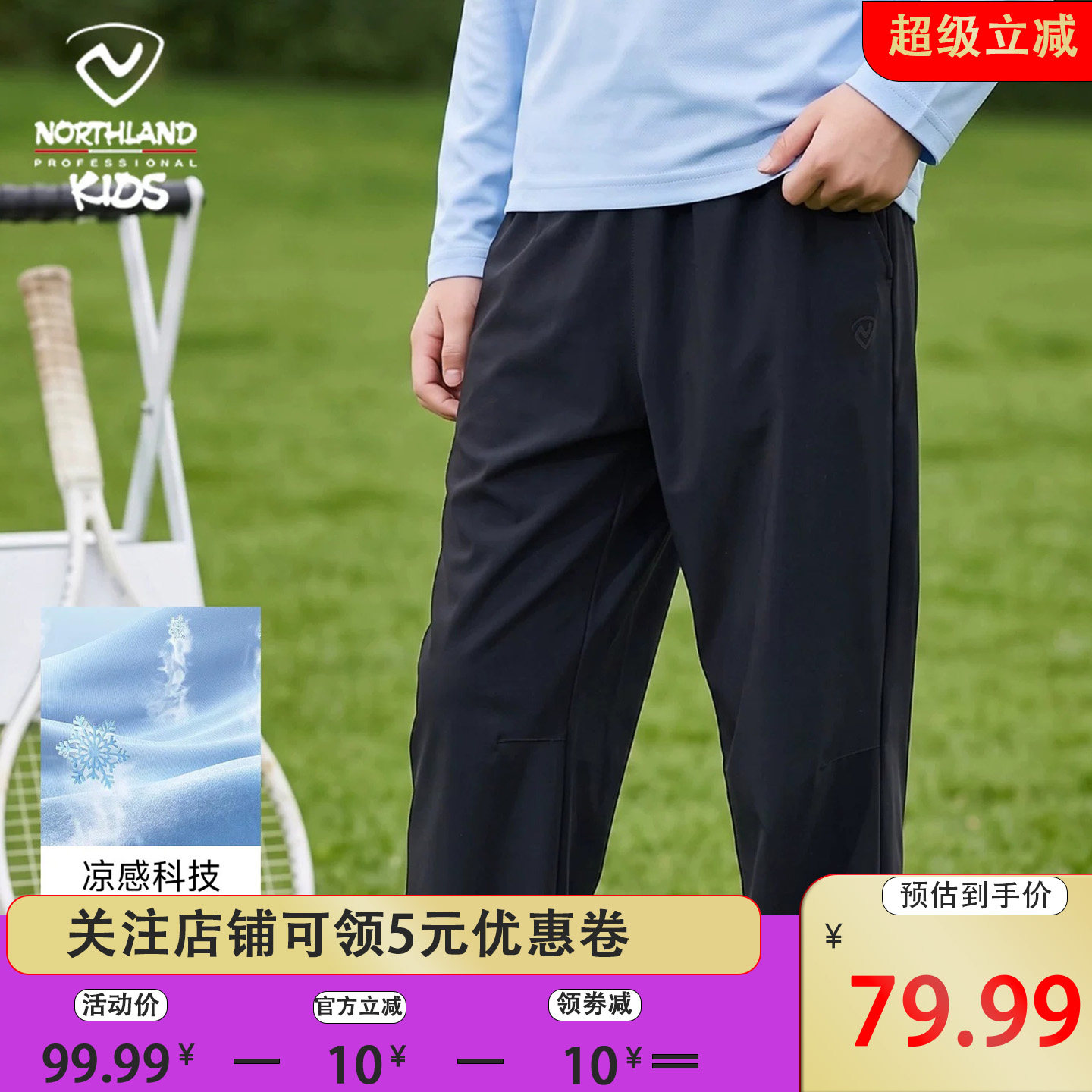 诺诗兰男童凉感速干户外长裤