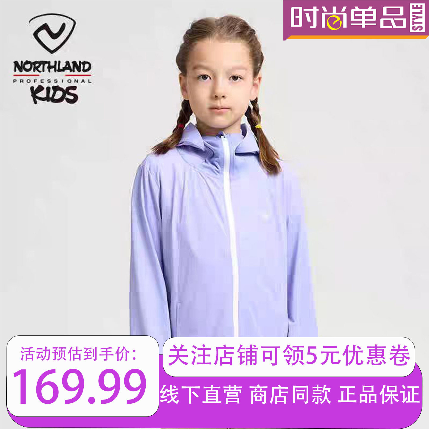诺诗兰儿童防晒衣春夏户外运动防紫外线透气轻薄皮肤风衣