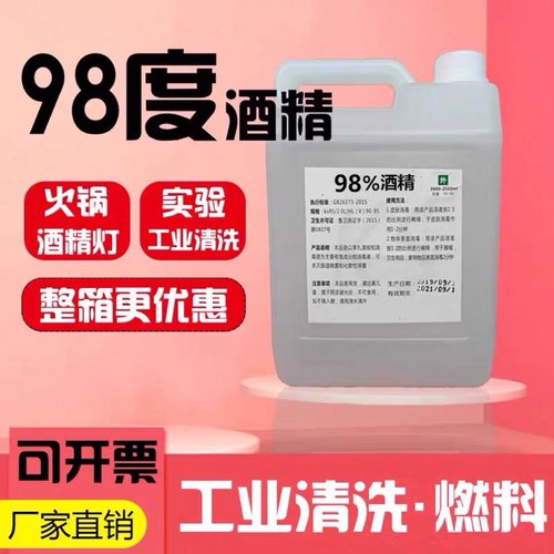 高浓度仪器机械清洁拔罐火锅燃料