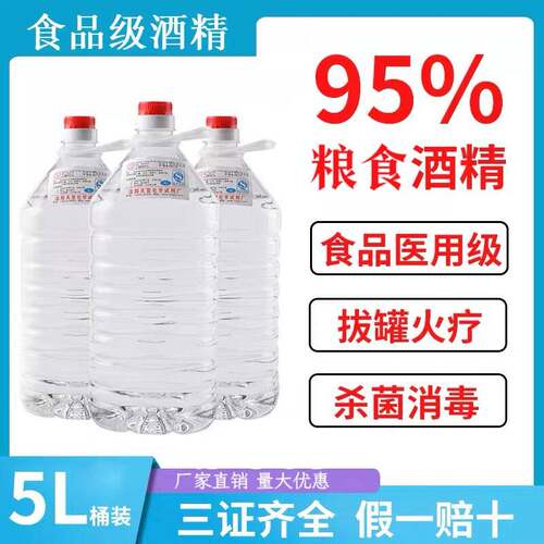 粮食酒精食品级消毒兑酒拔罐燃料