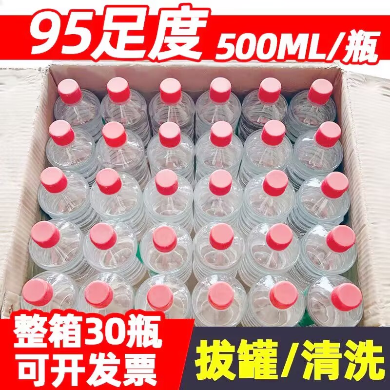 95度酒精拔罐火锅用液体燃料清洁