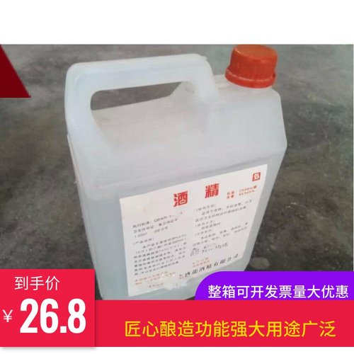 桶装酒精清洁剂去污美甲拔罐燃料