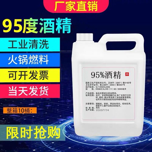 拔罐燃烧美甲美容院清洁专用酒精