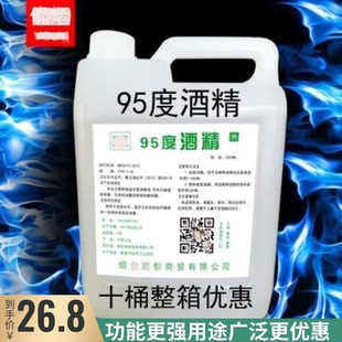 拔罐火疗专用酒精美甲足疗店高浓度95%仪器清洁桶装95酒精去油污