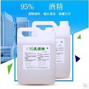 工业酒精95度燃料小火锅酒精灯炉拔火罐美甲清洁污渍擦电器去油污