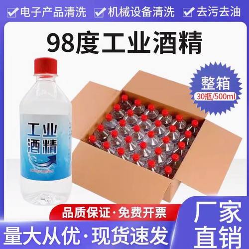 高度酒精清洁剂去污拔罐火锅燃料