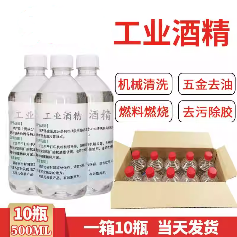 工业酒精95%清洗设备机械电子仪器清洁火锅燃料拔罐瓶装高浓度95