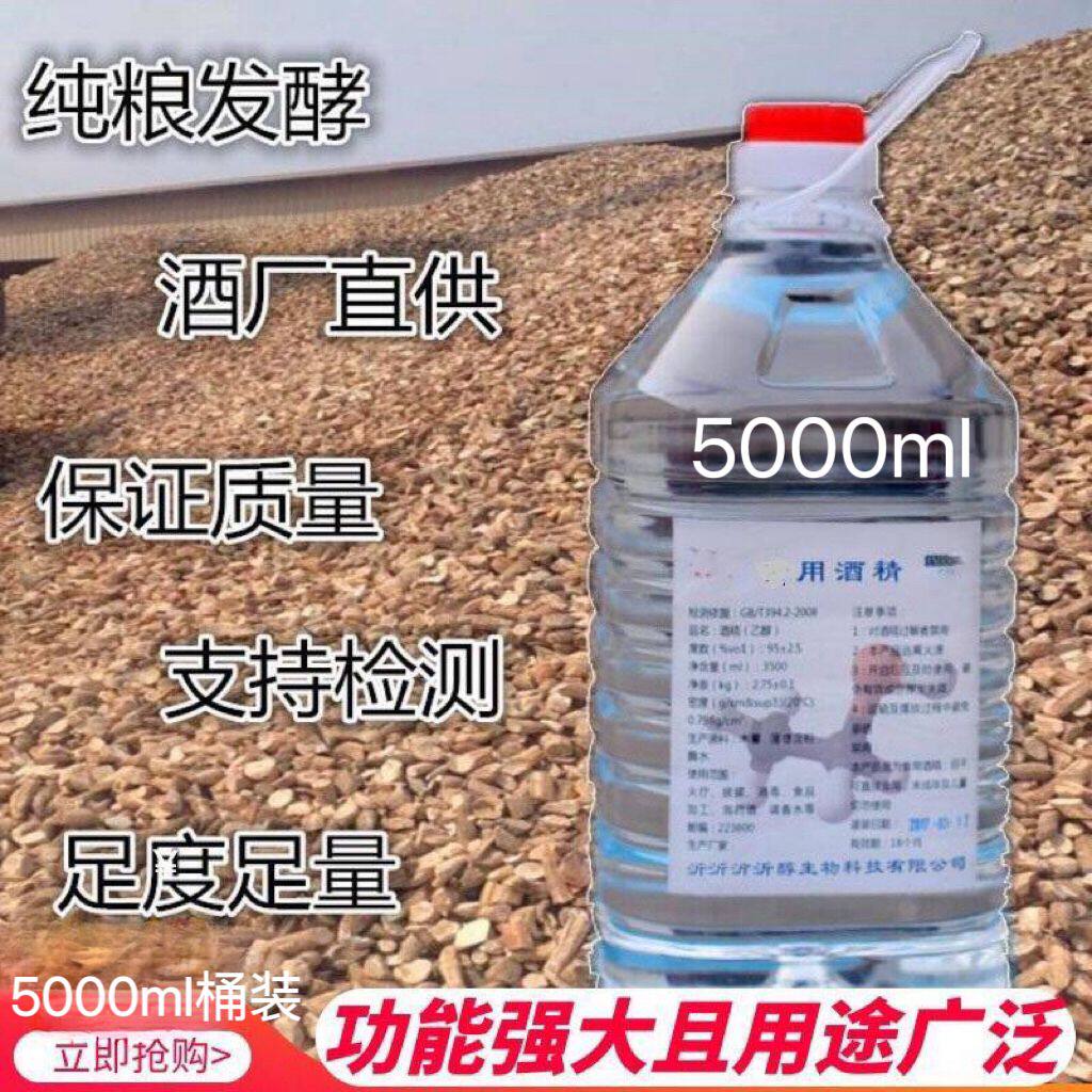 食品级泡药外用酒精消毒清洁拔罐