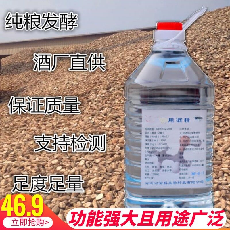 95度粮食发酵酒精食品级清洁拔罐95%餐具厨房烘焙车间消毒食品厂