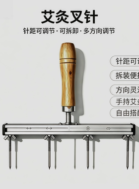 多头艾灸排针架手持排灸器铝型材艾条插针可搭配悬臂木柄可拆卸