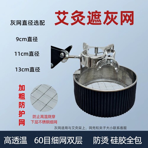 防烫遮灰大小夹子雷火网兜艾灸架