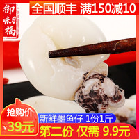 新鲜墨鱼仔冷冻海鲜水产鲜活小目鱼仔去皮去内脏乌贼鱿鱼仔500克