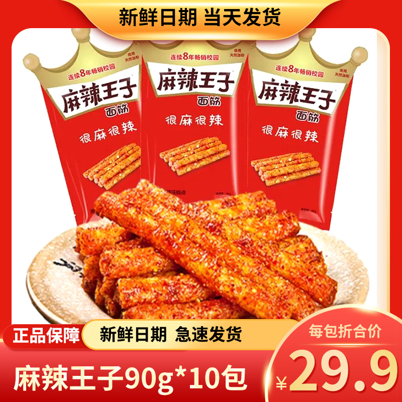 麻辣王子90g*3很麻很辣味辣条