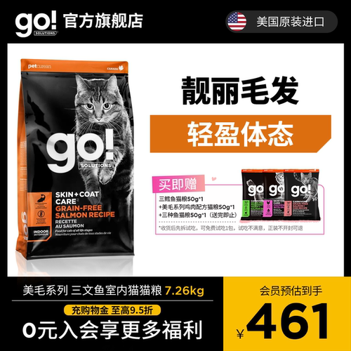 GO三文鱼猫粮美毛低脂