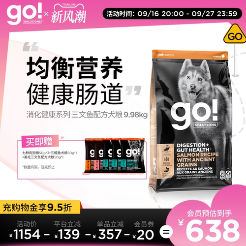 GO进口狗粮消化三文鱼配方全价益生元呵护肠胃犬粮22磅