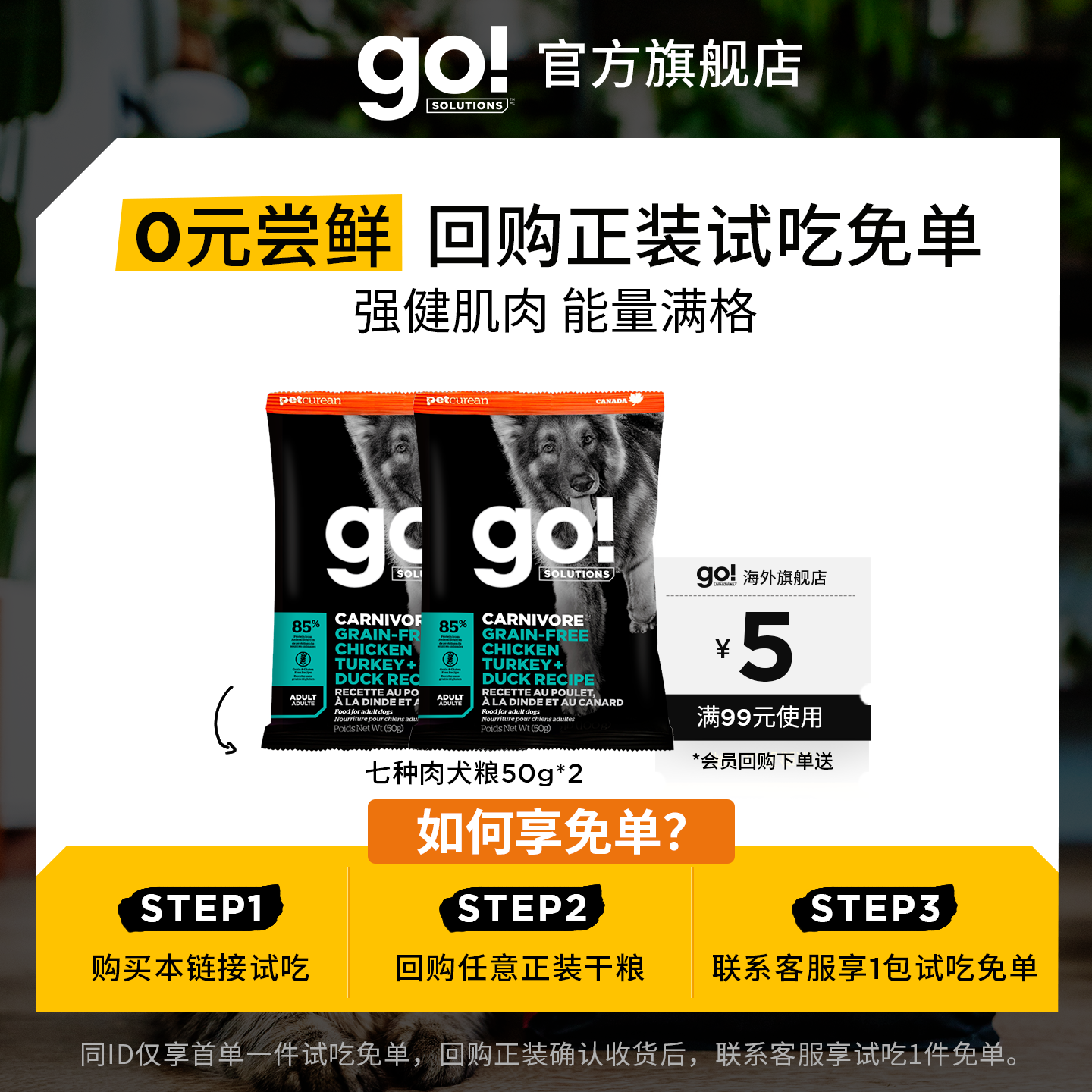 [U先]GO无谷全价小袋试吃装狗粮七种肉营养进口鸡肉鸭肉犬粮50g