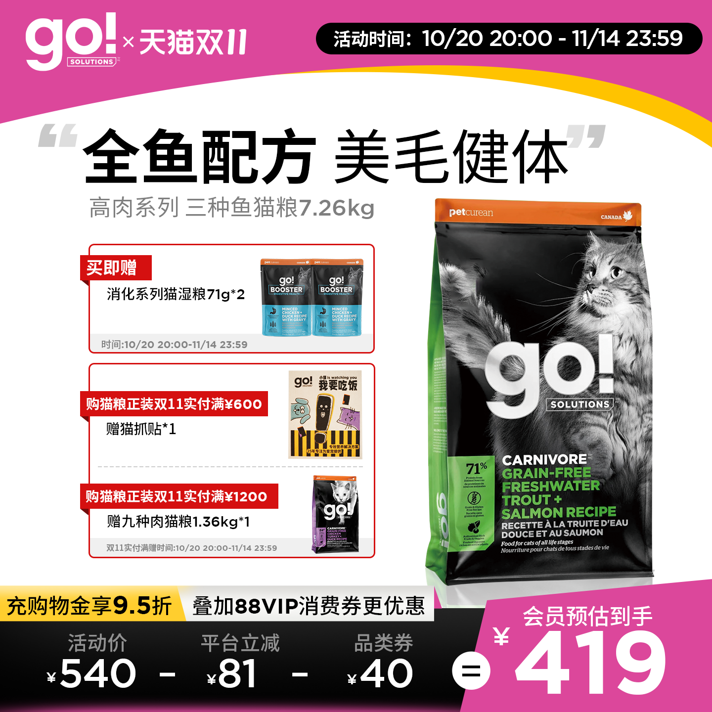 GO三种鱼猫粮美毛健体