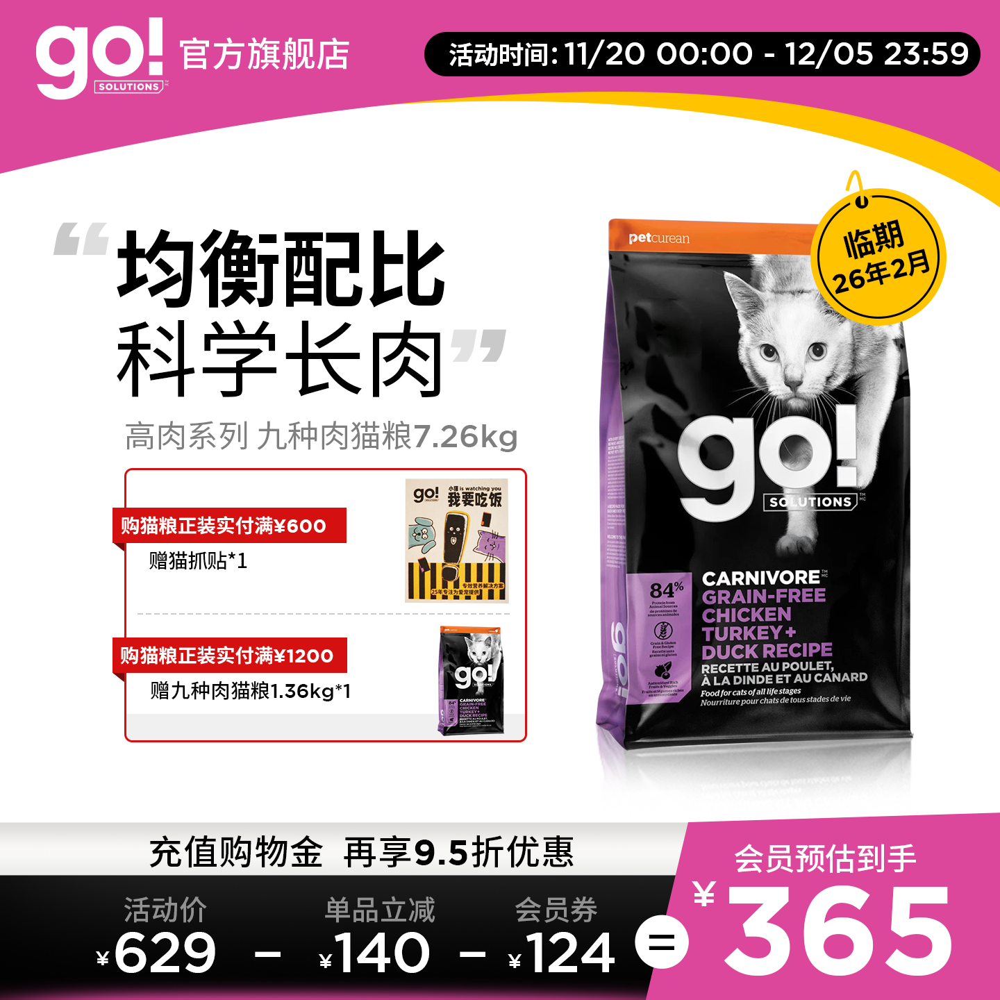 go猫粮进口九种肉鱼肉无谷高蛋白