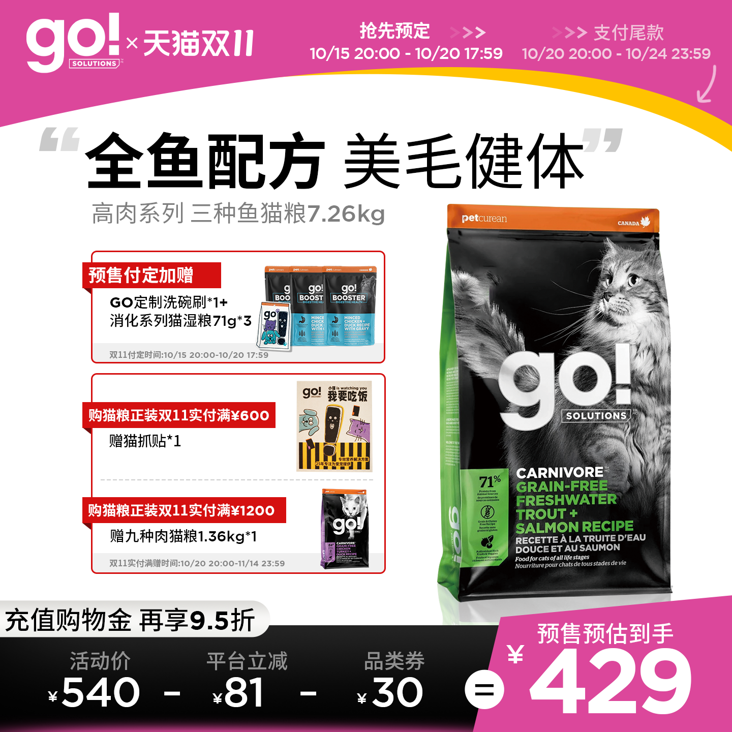 GO三种鱼猫粮美毛健体