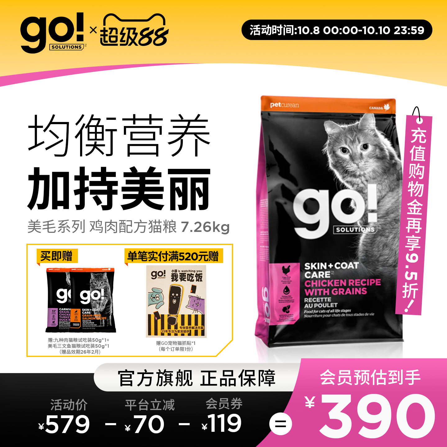 GO美毛猫粮美毛靓肤营养