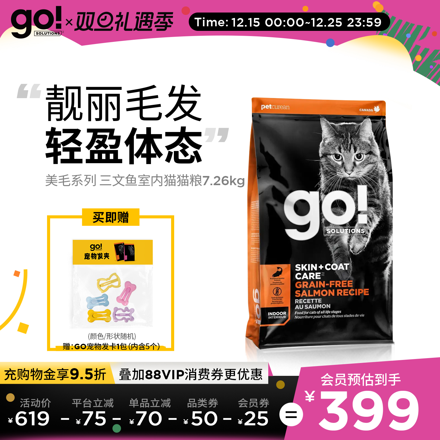 GO三文鱼猫粮美毛低脂